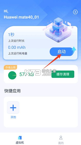 密盒虚拟机 v1.1.4 下载安装 截图