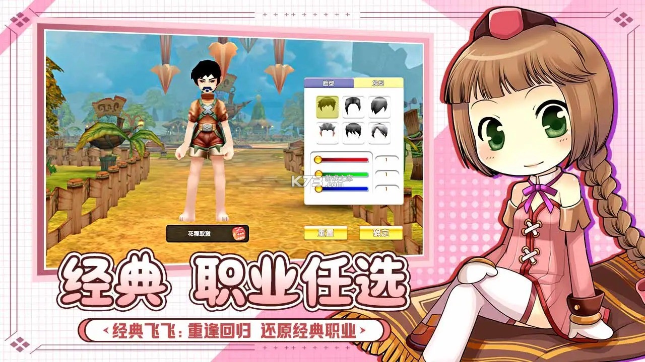 飞飞重逢 v1.0.1 手游官方版 截图