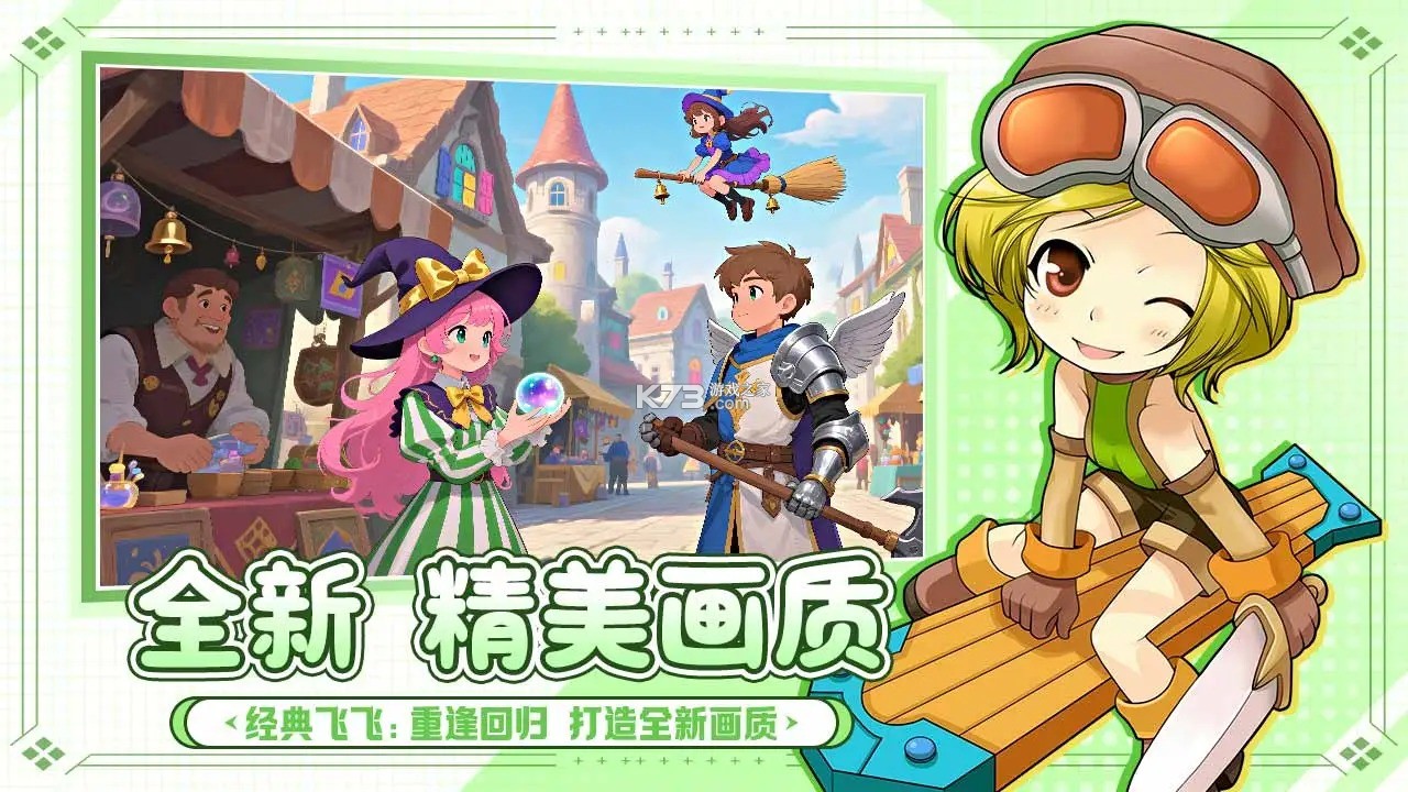 飞飞重逢 v1.0.1 手游官方版 截图