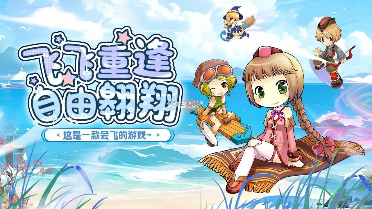 飞飞重逢 v1.0.1 手游官方版 截图