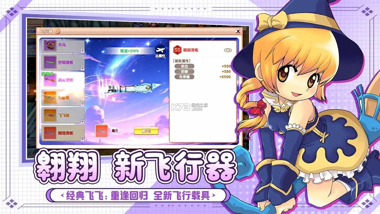 飞飞重逢 v1.0.1 手游官方版 截图