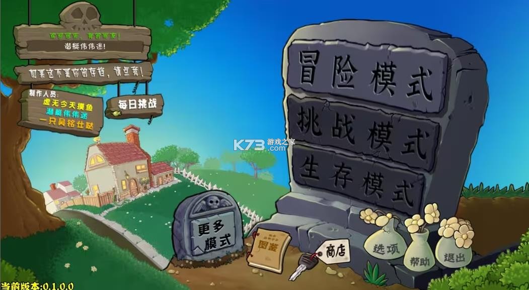 植物大战僵尸杂交版重制版 v0.10.5.0 手机版下载 截图