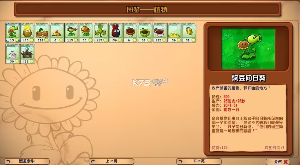 植物大战僵尸杂交版重制版 v0.10.5.0 手机版下载 截图