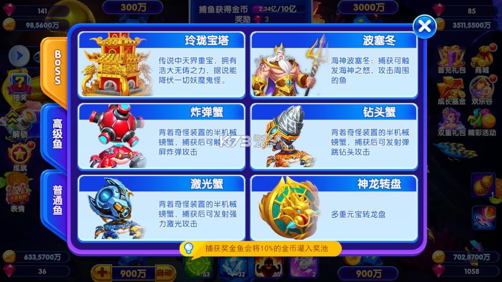 猎鱼达人 v3.9.0.7 破解版 截图