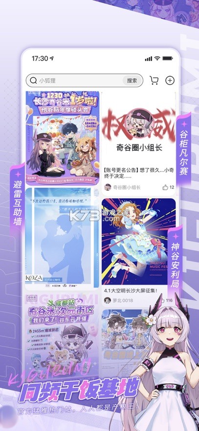 奇谷米 v1.1.19 次元街区下载安装 截图