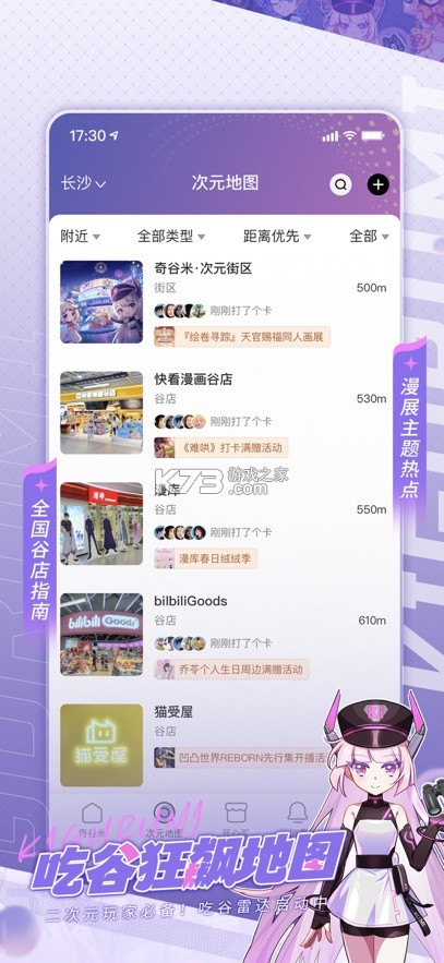 奇谷米 v1.1.19 次元街区下载安装 截图