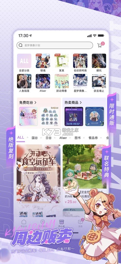 奇谷米 v1.1.19 次元街区下载安装 截图