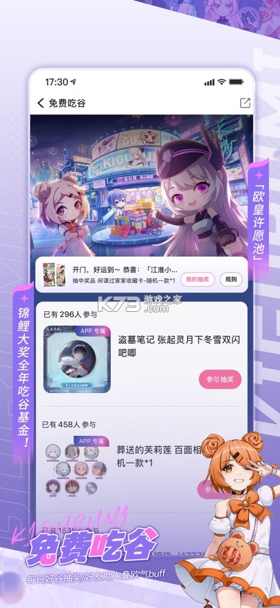 奇谷米 v1.1.19 次元街区下载安装 截图