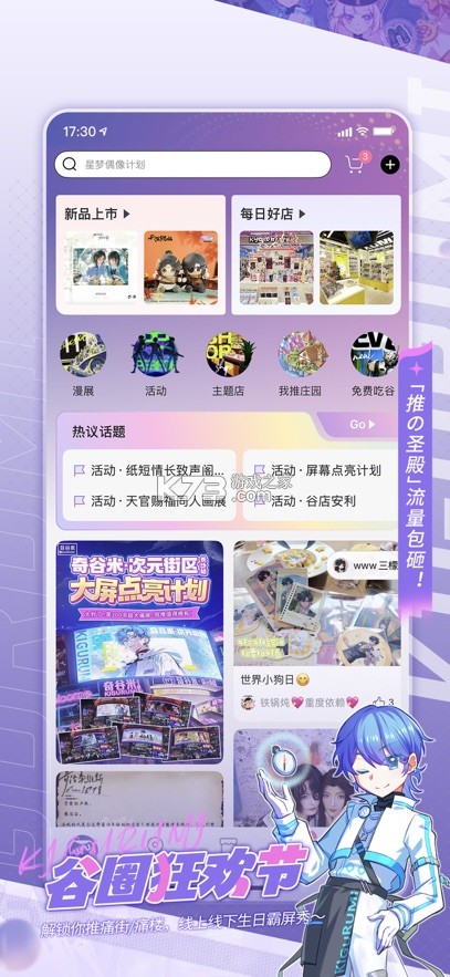 奇谷米 v1.1.19 次元街区下载安装 截图