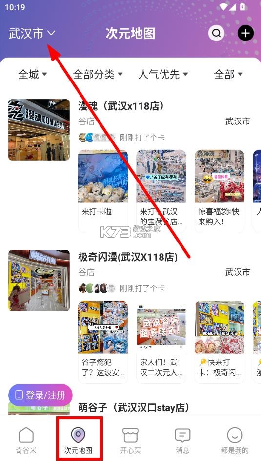 奇谷米 v1.1.08 次元街区下载安装