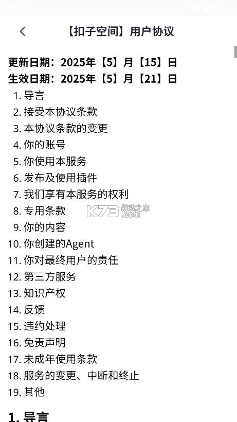 扣子空间 v1.6.0 手机版 截图