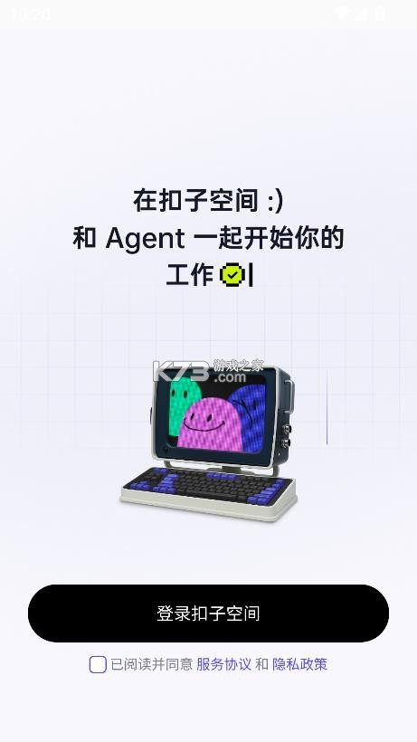 扣子空间 v1.6.0 手机版 截图