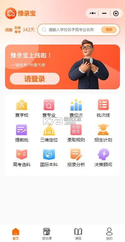 豫录宝 v1.5.5 app官方下载 截图