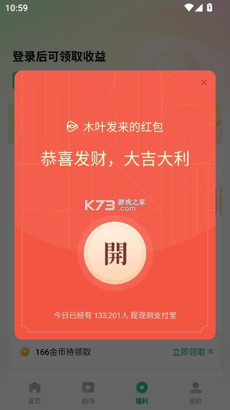 木叶免费短剧 v6.8.9.32 下载 截图