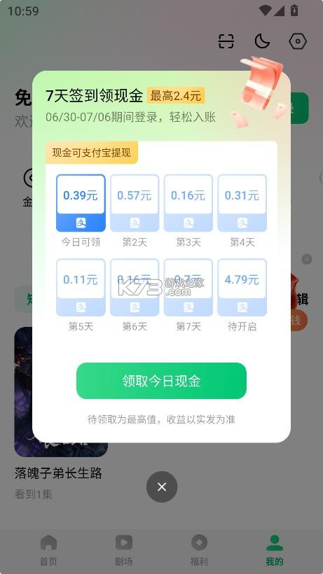 木叶免费短剧 v6.8.9.32 下载 截图