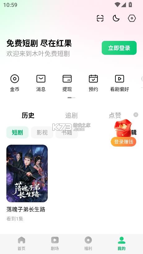 木叶免费短剧 v6.8.9.32 下载 截图