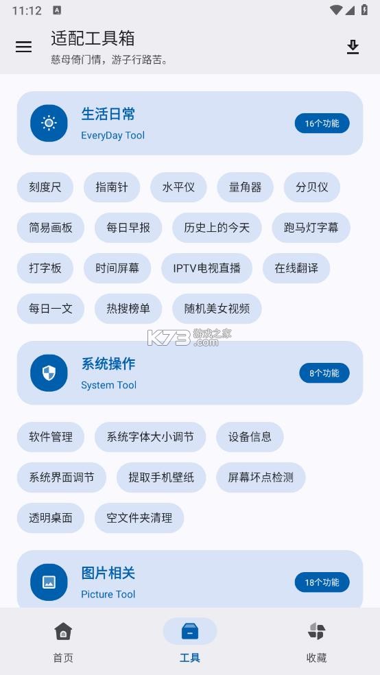 适配工具箱 v1.0.0 app最新版下载 截图