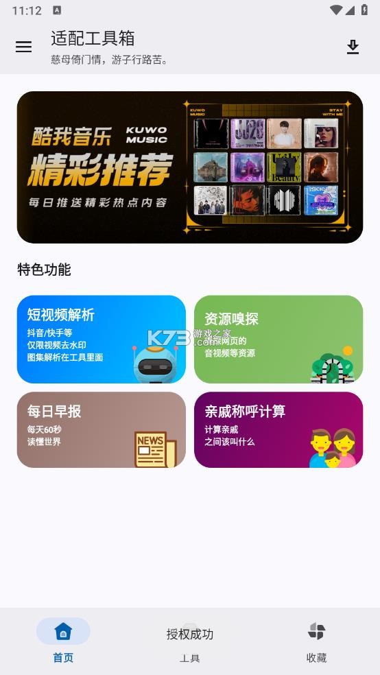 适配工具箱 v1.0.0 app最新版下载 截图