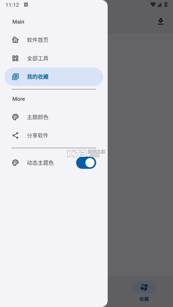 适配工具箱 v1.0.0 app最新版下载 截图