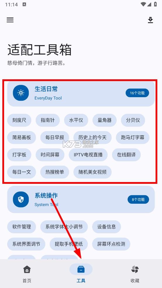 适配工具箱 v1.0.0 app最新版下载
