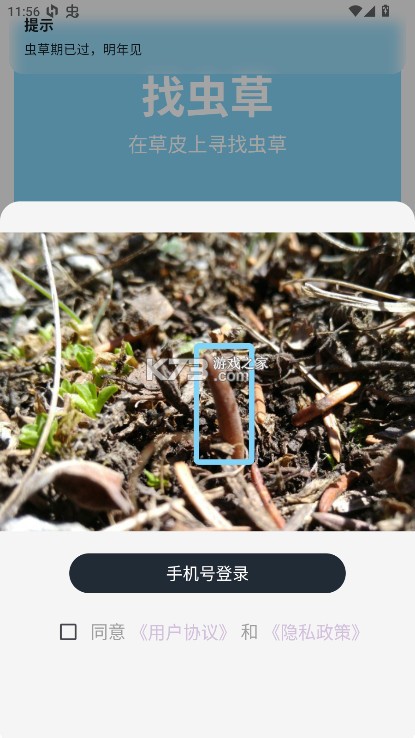 乐见虫草 v1.0.1 软件下载 截图