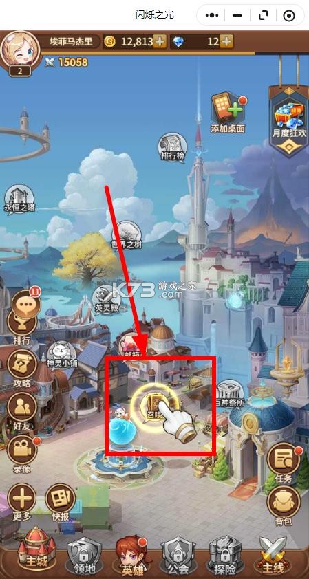 闪烁之光 v4.1.7 破解版满v无限钻石 截图