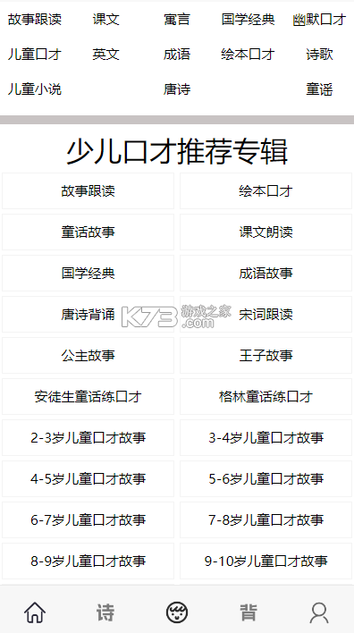 口才训练社 v6.8.9 app下载