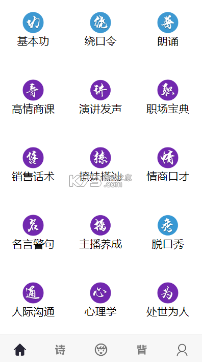 口才训练社 v6.8.9 app下载