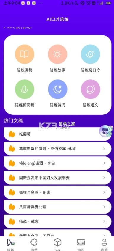 微演说 v1.5.15 app官方版下载 截图