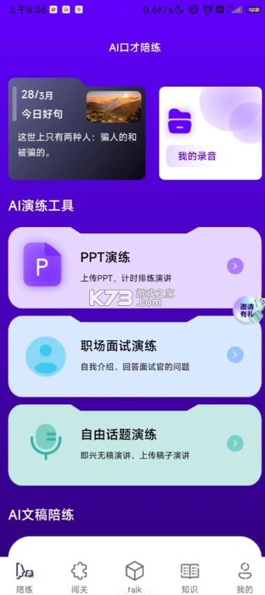 微演说 v1.5.15 app官方版下载 截图