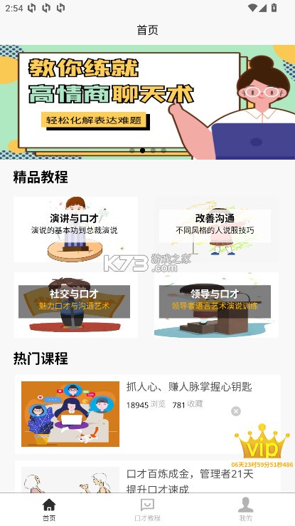 聊天与口才 v1.0.4 app 聊天与口才 v1.0.4 app