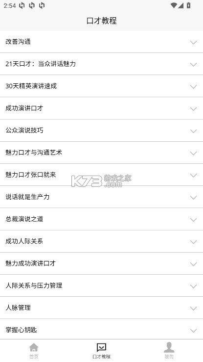聊天与口才 v1.0.4 app 聊天与口才 v1.0.4 app