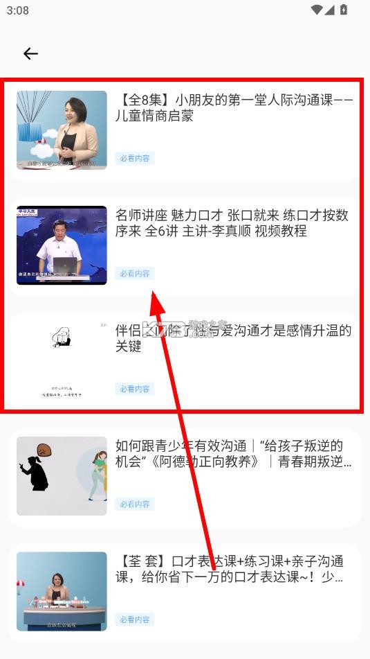 口才与人际 v1.0.5 app下载 截图
