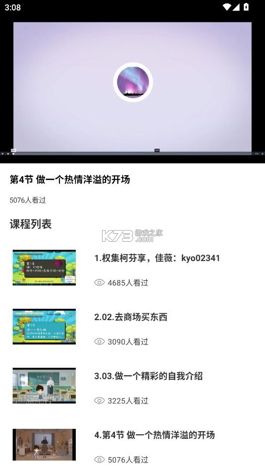 口才与人际 v1.0.5 app下载 截图