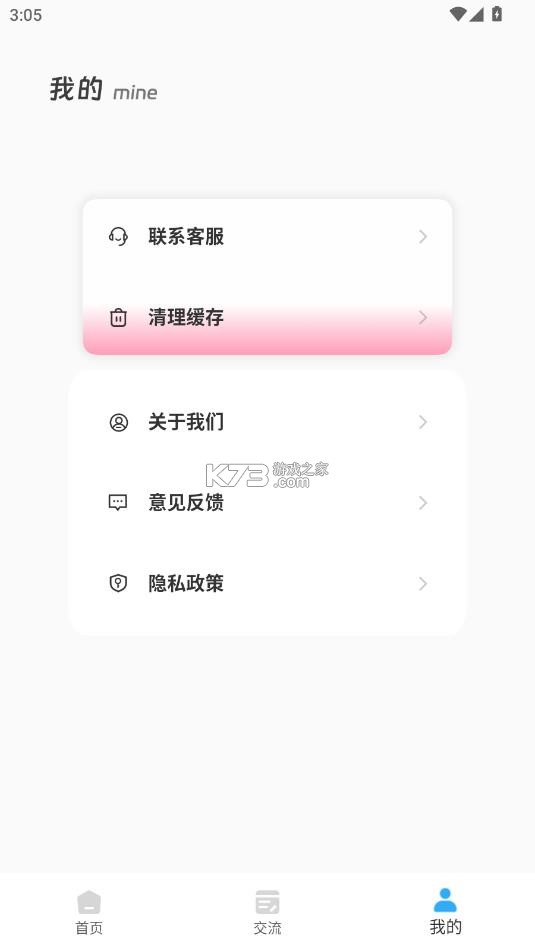 口才与人际 v1.0.5 app下载 截图