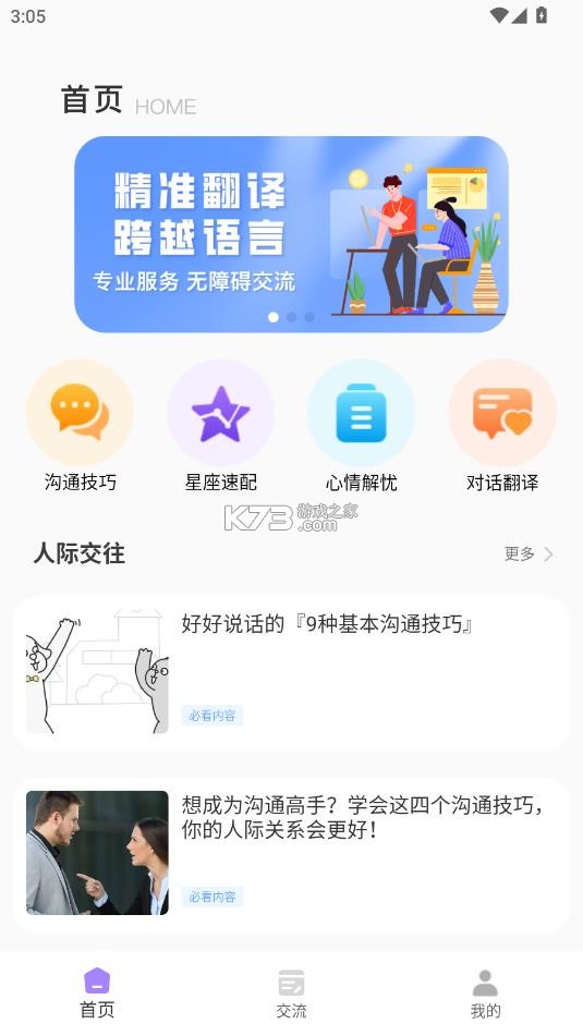 口才与人际 v1.0.5 app下载 截图