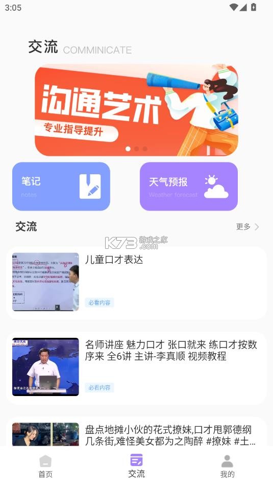 口才与人际 v1.0.5 app下载 截图