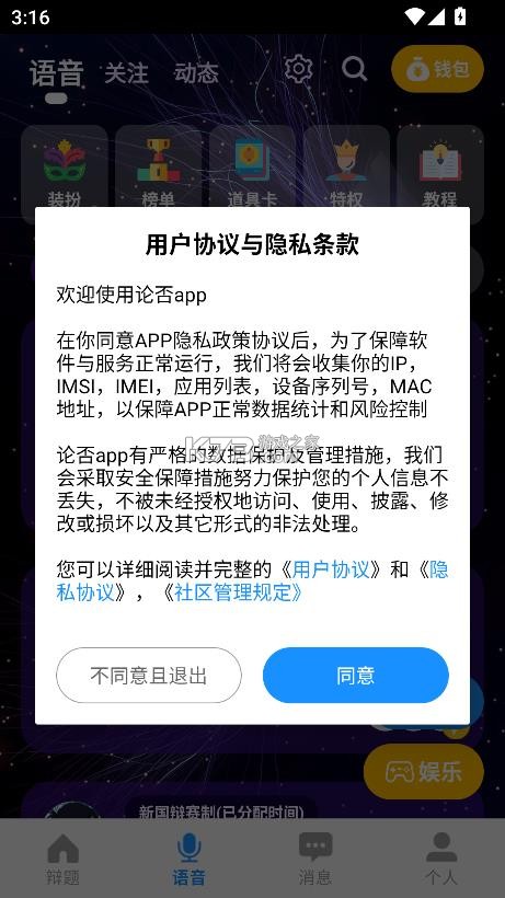 论否 v8.64 app下载 截图