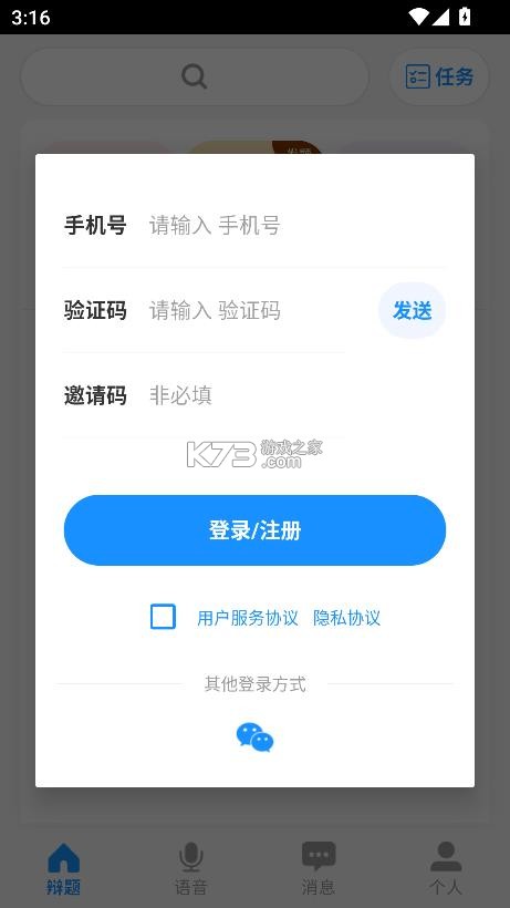 论否 v8.64 app下载 截图
