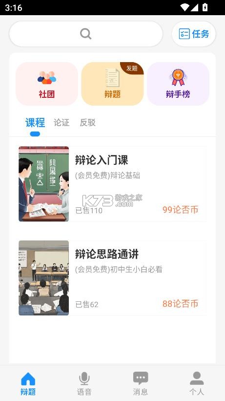 论否 v8.64 app下载 截图