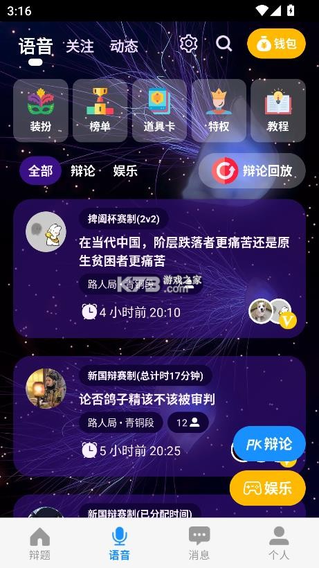 论否 v8.64 app下载 截图