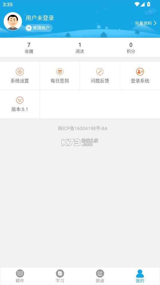 朗诵演讲口才 v5.5 app下载 截图