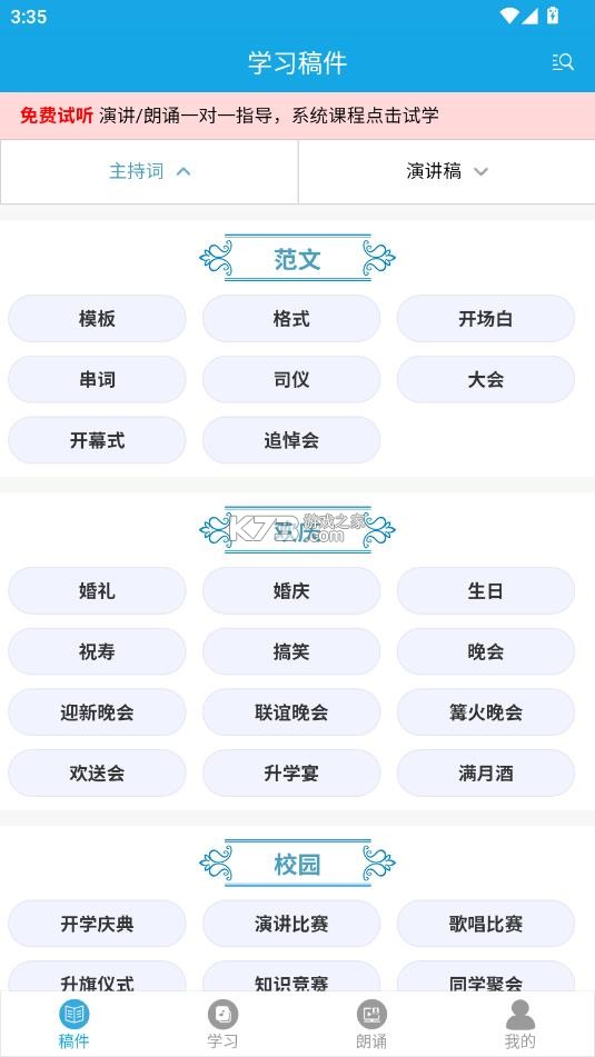 朗诵演讲口才 v5.5 app下载 截图