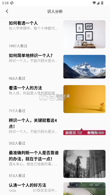 说话技巧 v1.0.0 app 截图