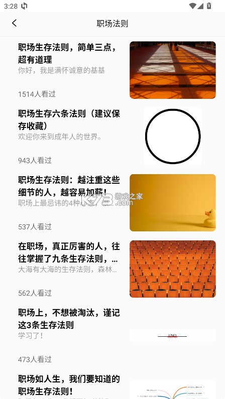 说话技巧 v1.0.0 app 截图