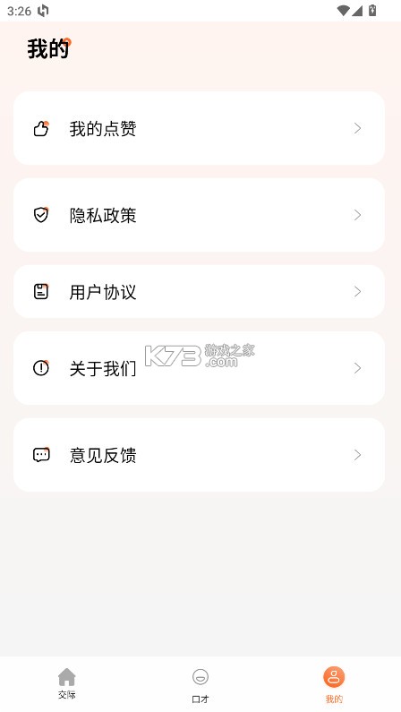 说话技巧 v1.0.0 app 截图