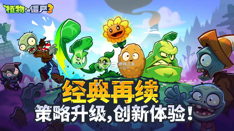 植物大战僵尸3 v1.3.5 官方正版下载 截图