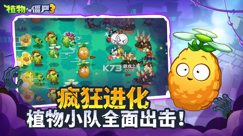 植物大战僵尸3 v1.3.5 官方正版下载 截图