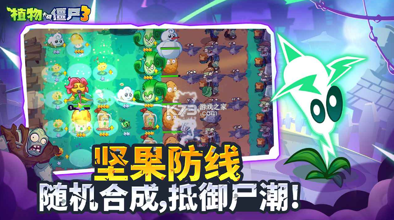 植物大战僵尸3 v1.3.5 官方正版下载 截图