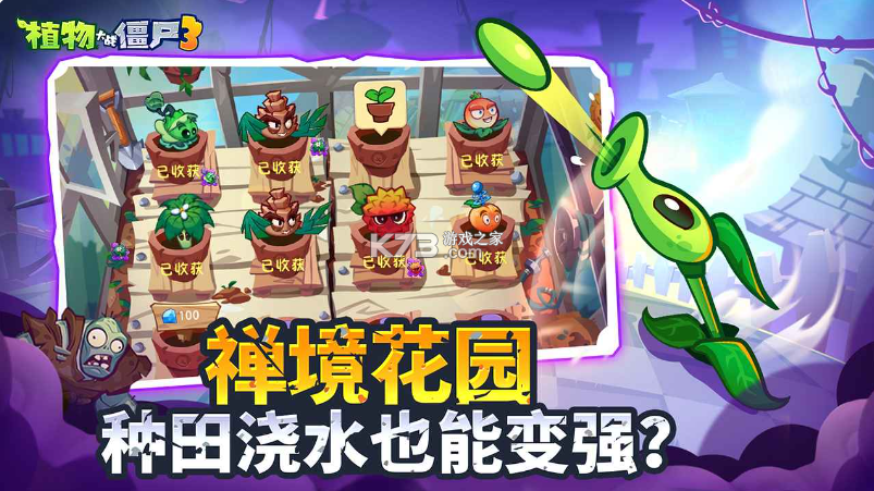 植物大战僵尸3 v1.3.5 官方正版下载 截图